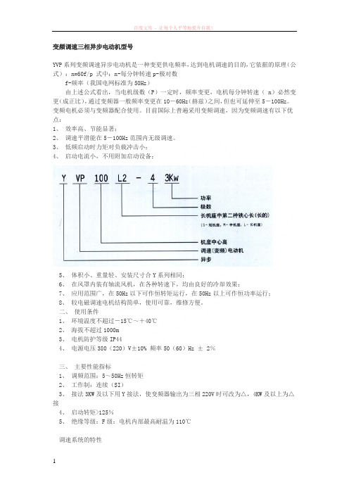 变频调速三相异步电动机型号