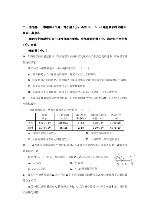 湖北省黄梅一中2013-2014学年高二6月适应性训练(十)物理试题 Word版含答案