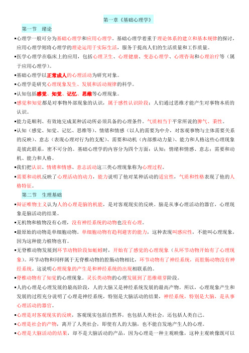 心理咨询师三级知识点汇总