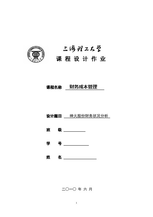 神火股份财务报表分析