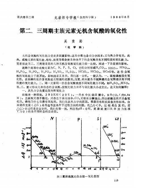 第二、三周期主族元素无机含氧酸的氧化性