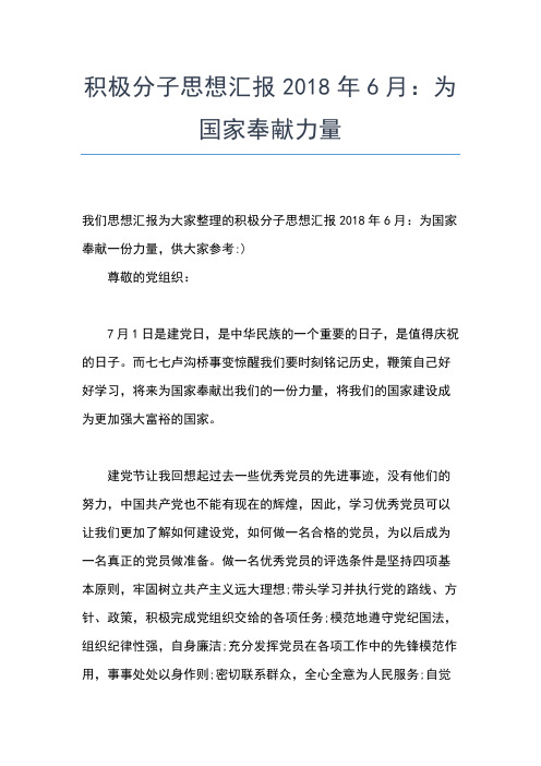 2019年最新入党积极分子思想汇报:对网络文化安全的认识思想汇报文档【五篇】 (4)