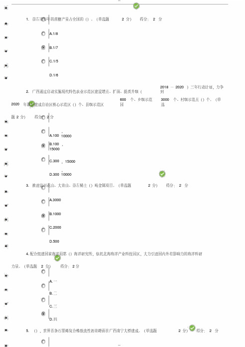 2019年广西专业技术人员继续教育公需科目科目考试及答案