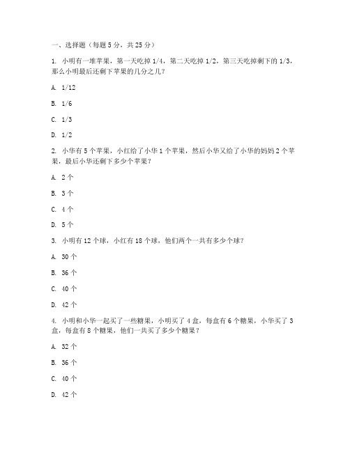 六年级上册数学第二单元难题试卷