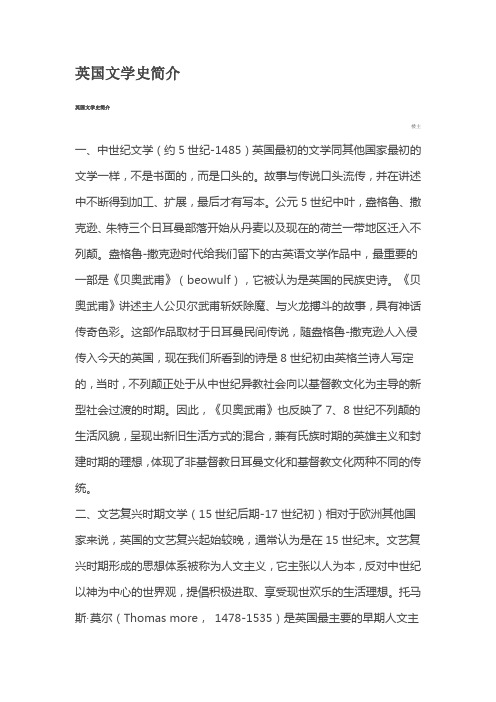 英国文学史笔记学习资料