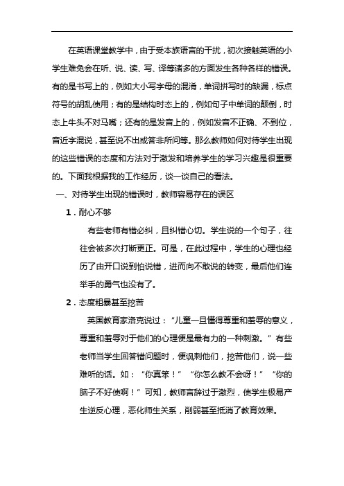 如何使学生学习的错误成为成长的契机