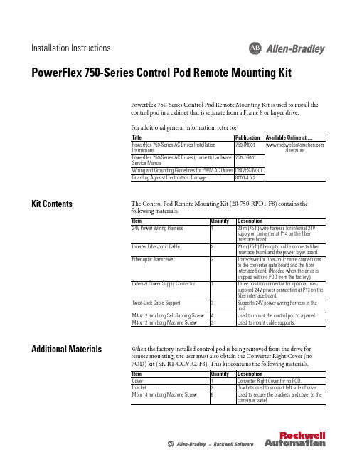 PowerFlex 750-Series 控制节板远程安装套件指南说明书