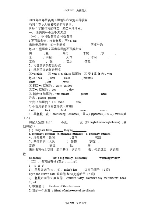 九年级英语教案2019年下册语法名词复习导学案