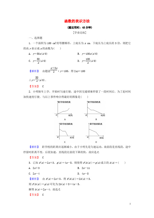 18版高中数学第二章函数2.1.2函数的表示方法学业分层测评新人教B版必修1