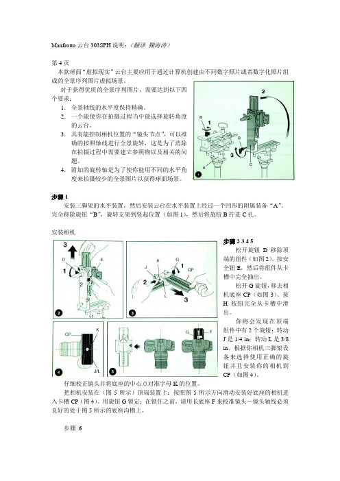 Manfrotto云台303SPH说明书