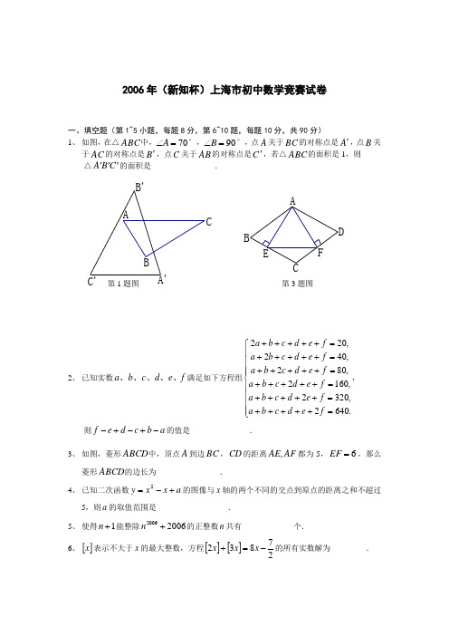 2006年新知杯试题