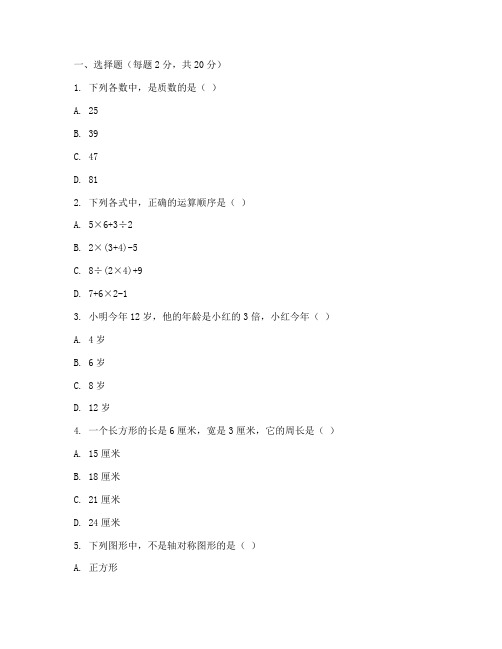 西城区六年级期中数学试卷