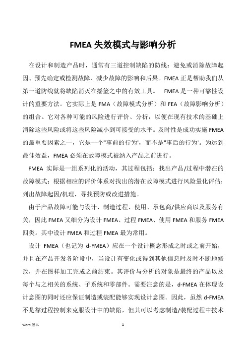 FMEA失效模式与影响分析 