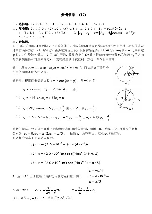 齐鲁工业大学大学物理学习指导下册答案