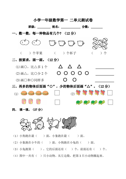 一年级数学第一二单元测试题