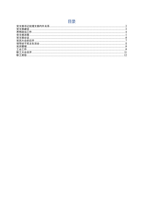 【职场文档】党群工作部流程图全套 (1)