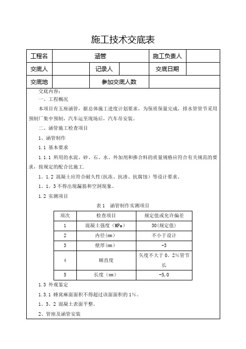 涵管施工技术交底