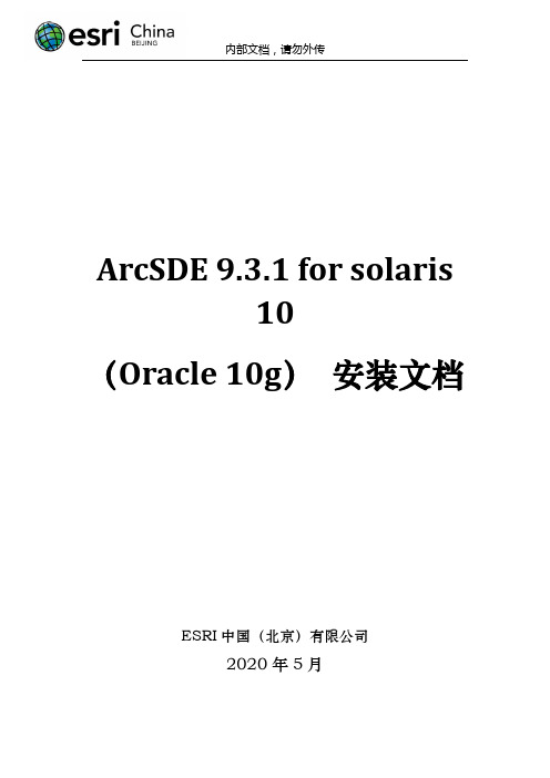 ArcSDE 9.3.1 for solaris 10(Oracle 10g) 安装手册