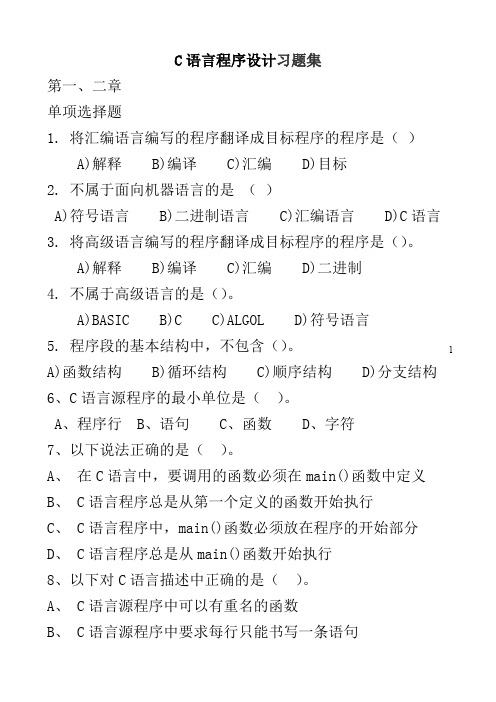 C语言程序设计习题集