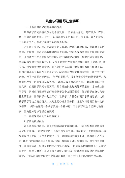 儿童学习钢琴注意事项