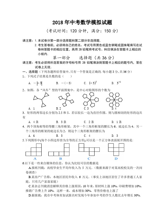 最新-泰兴市济川实验初中、洋思初中等校联合中考数学模拟试题 精品