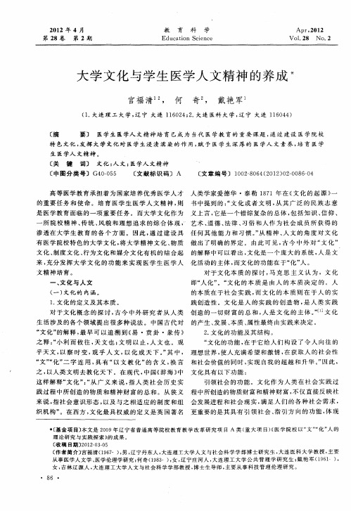 大学文化与学生医学人文精神的养成