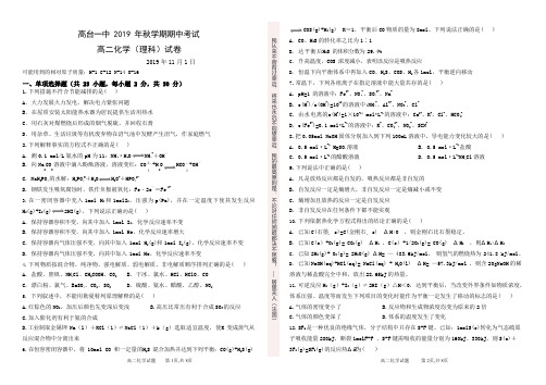 高二化学(理科)期中试卷