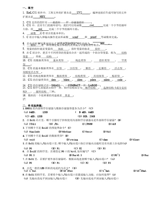 山科大《单片机的C语言程序设计与运用（第2版）》期末复习题及答案1