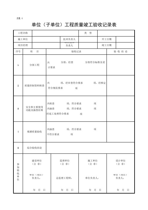 工程竣工验收表(四方)