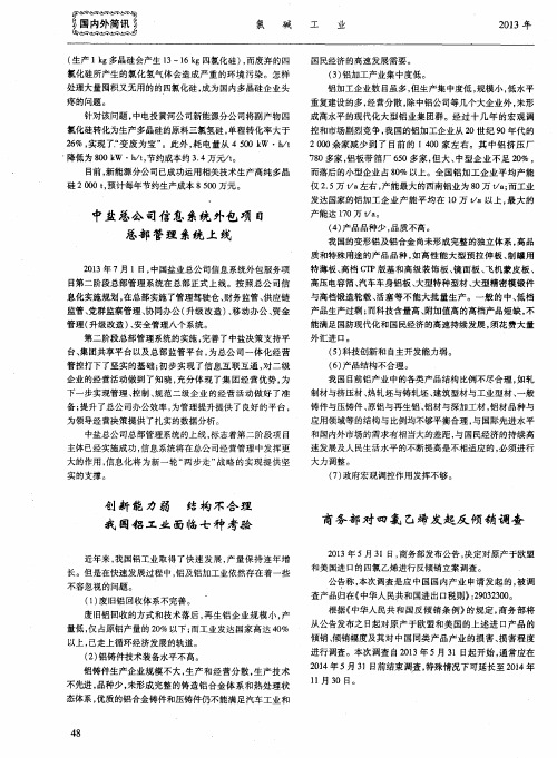 创新能力弱结构不合理我国铝工业面临七种考验