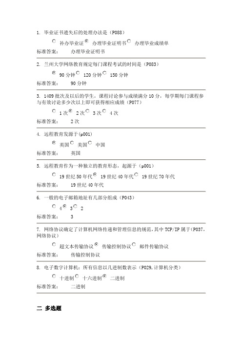 兰大入学教育一套作业标准答案