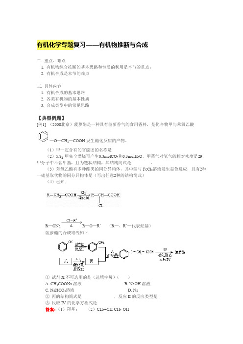 有机化学专题复习推断题1