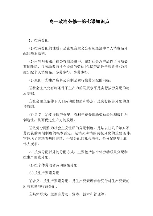 高一政治必修一第七课知识点