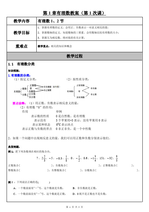 初一数学秋季班第1次课----教案(学生版)