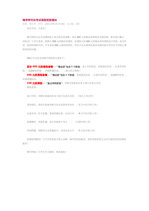 嗨学网司法考试课程更新通知