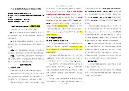 2005-2012年福建省普通高校招生英语口试试题及辅导材料