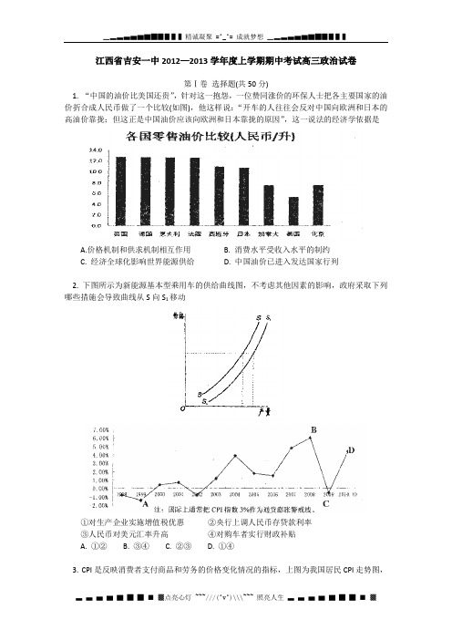 江西省吉安一中2013届高三上学期期中考试政治试题