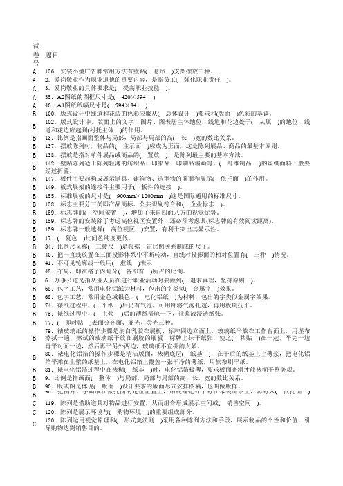 装饰美工(初级)题库新带答案