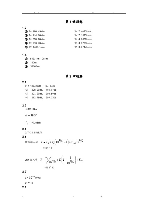卫星通信导论习题答案解析