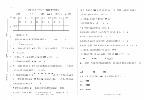 人教版数学六年级下册期中测试卷7(附答案)