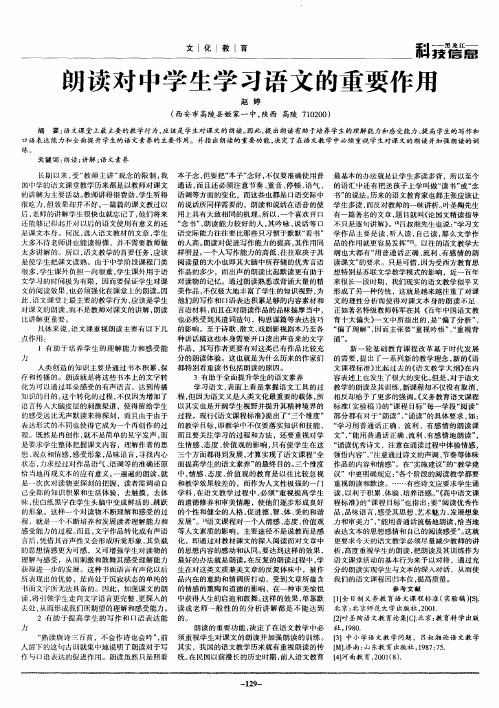 朗读对中学生学习语文的重要作用