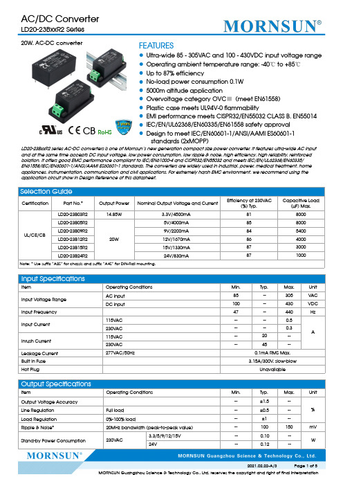 摩尔晟AC DC转换器LD20-23BxxR2系列产品说明书