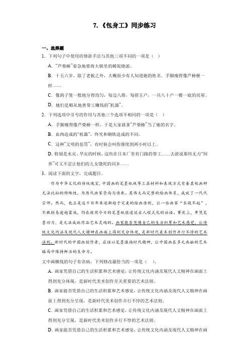 《包身工》同步练习 统编版高中语文选择性必修中册