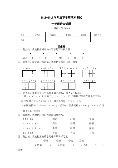 小学一年级语文下册期末考试卷(含答案)