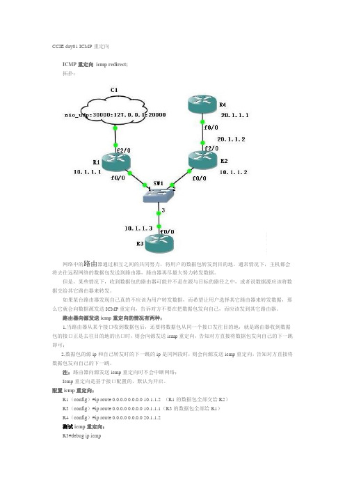 配置icmp重定向：