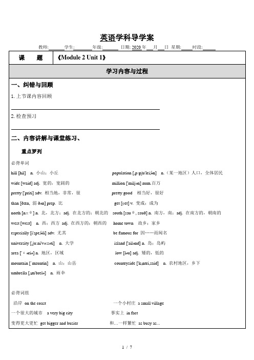 外研版 八年级上Module 2 Unit 1导学案(无答案)