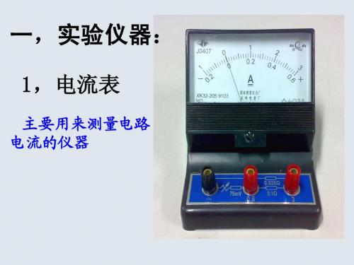 电学实验仪器与读数