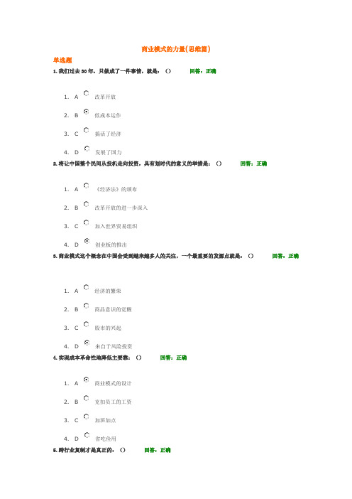 商业模式的力量(选择题)教学文案