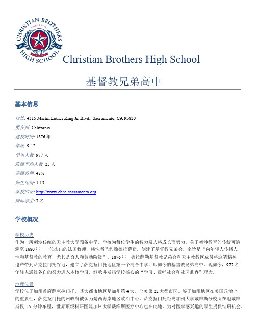 CBHS - 基督教兄弟高中-CA