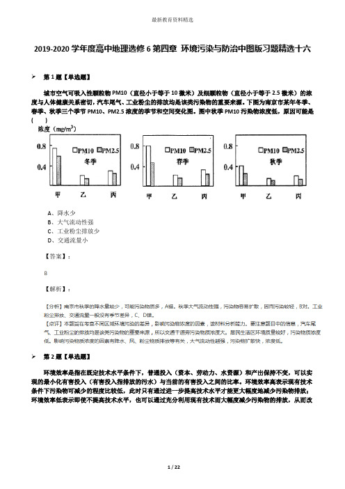 2019-2020学年度高中地理选修6第四章 环境污染与防治中图版习题精选十六